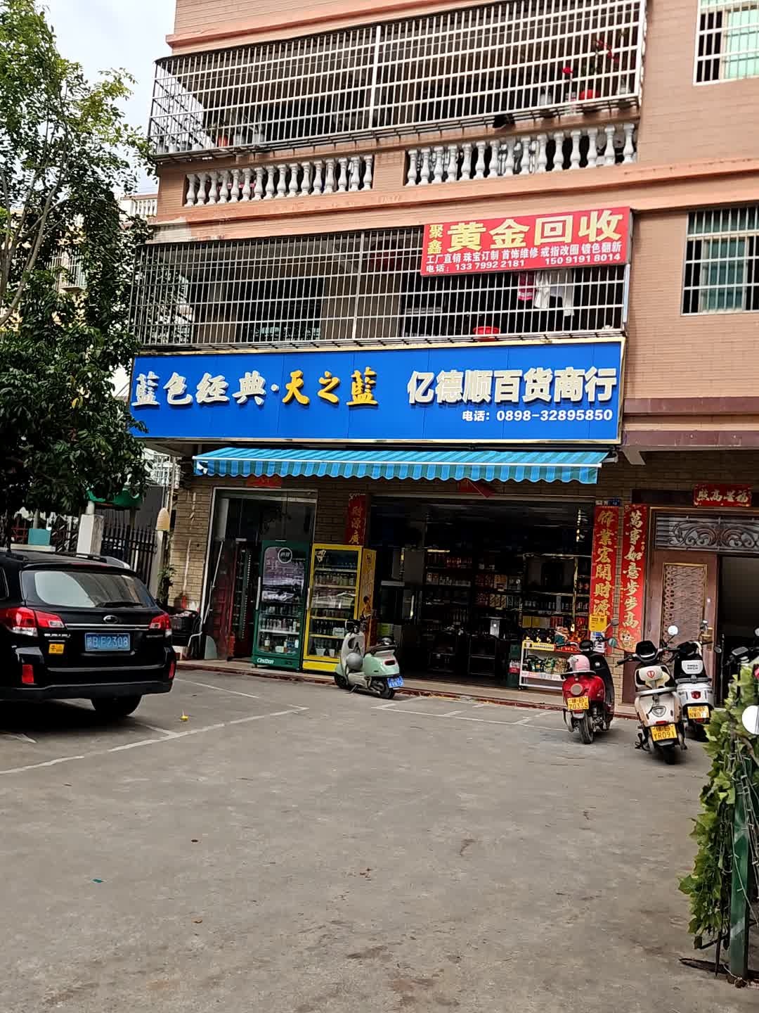 聚鑫黄金回收