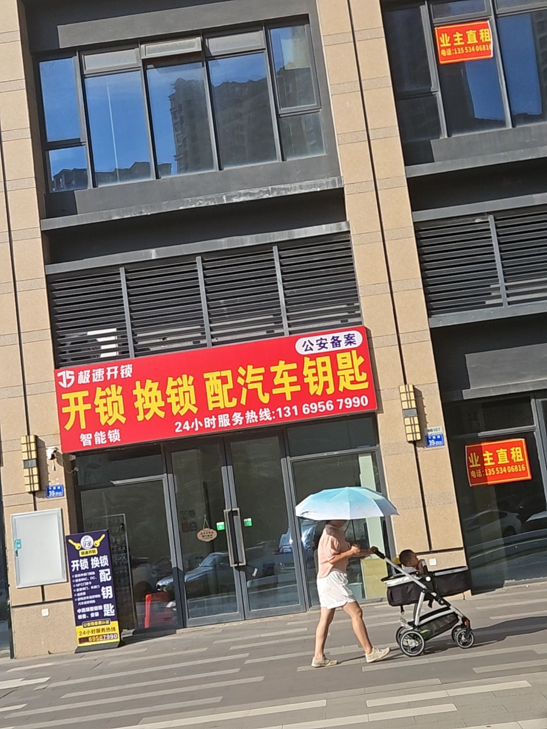 极速开锁(开锁、换锁、配汽车钥匙)