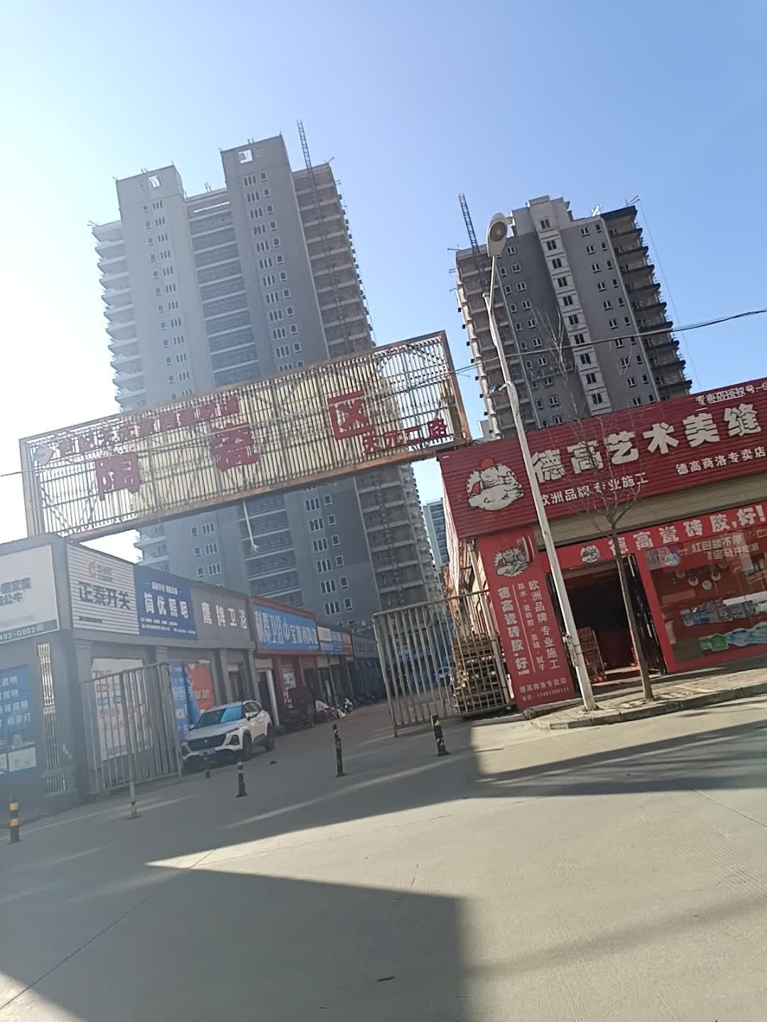 世纪天元家居建材城陶瓷区