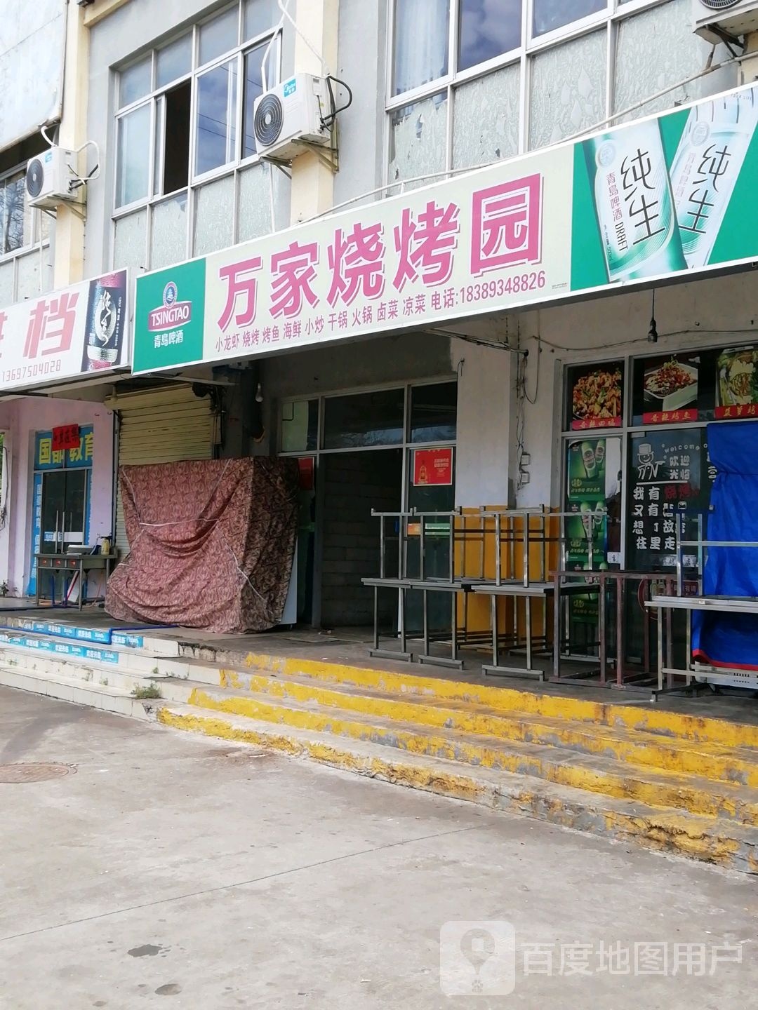 万家烧烤园