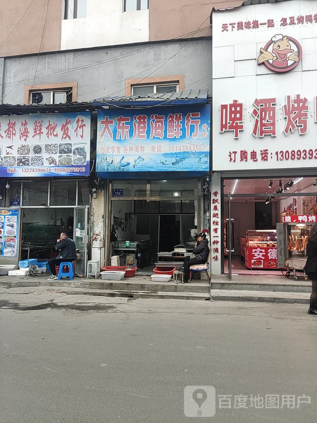 大东港海先行分店