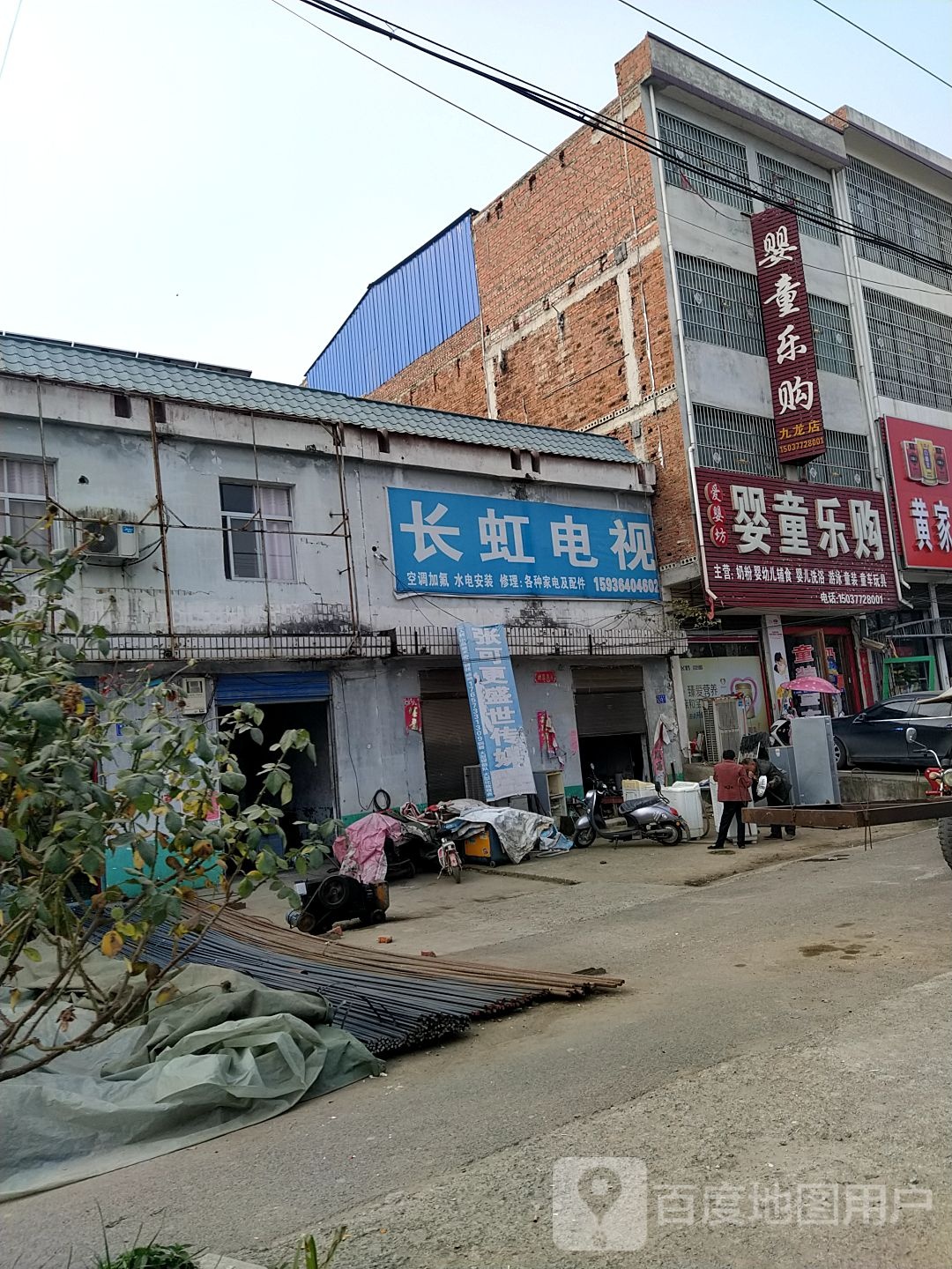 邓州市九龙镇婴童乐购(九龙店)