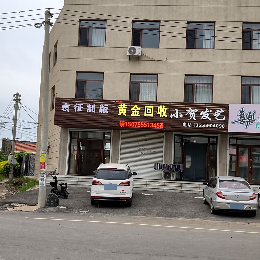 黄金回收