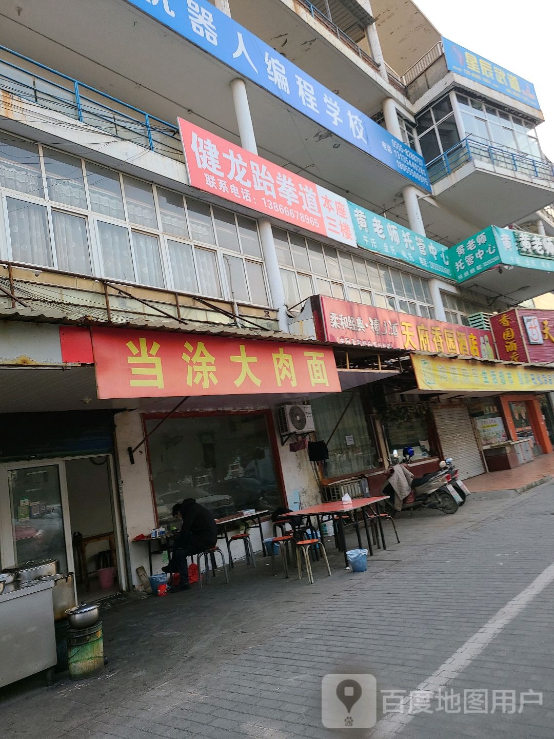 星辰总武道