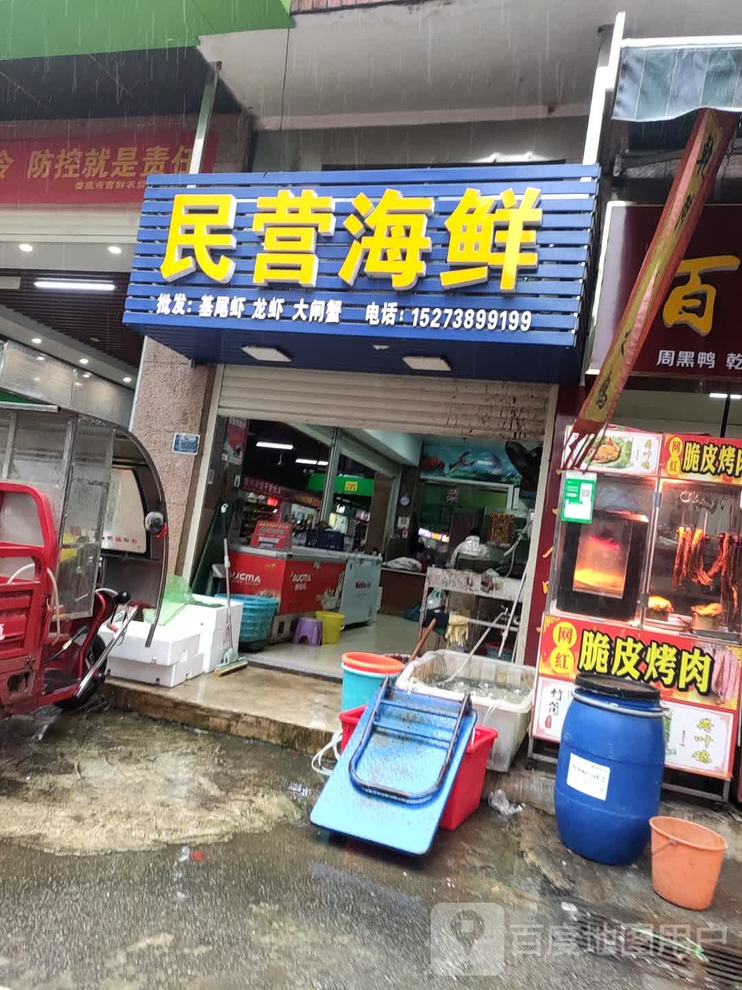 民营海鲜
