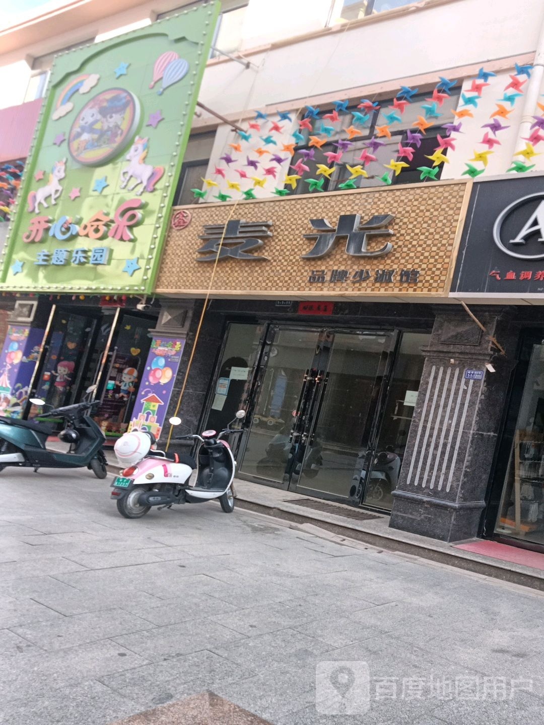 开心哈悦主题乐园(金塔店)