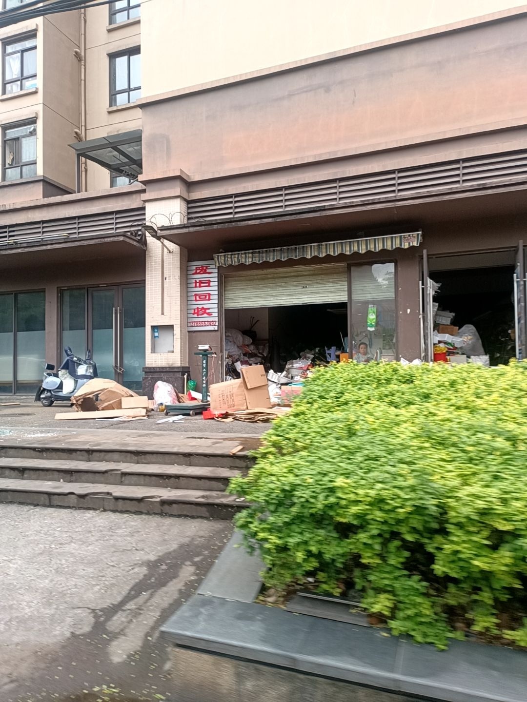 废旧回收