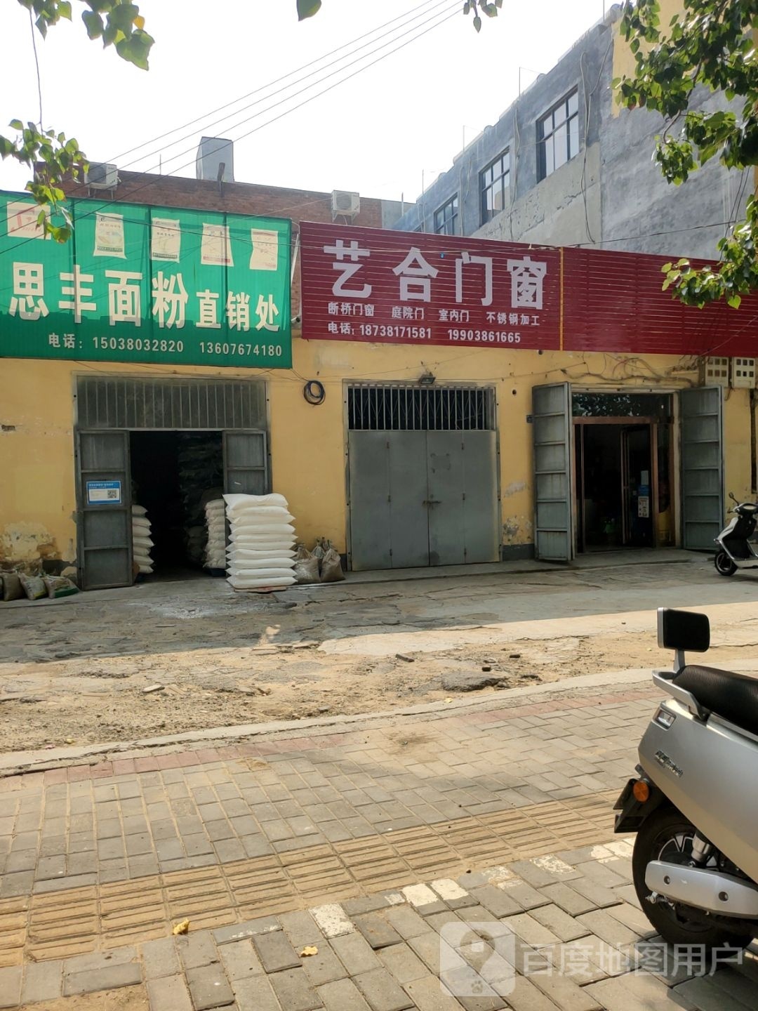 登封市艺合门窗