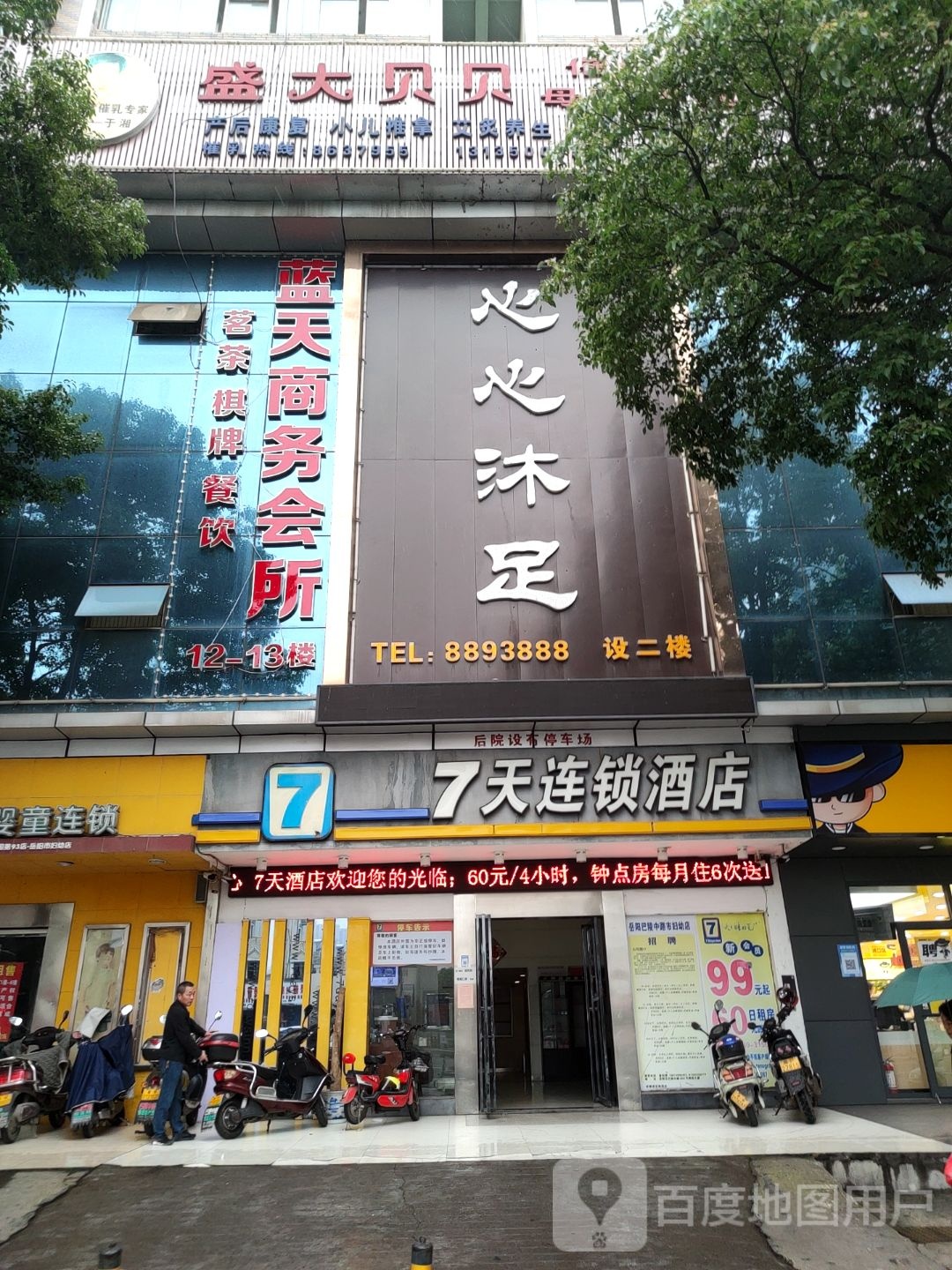 蓝天商务会所