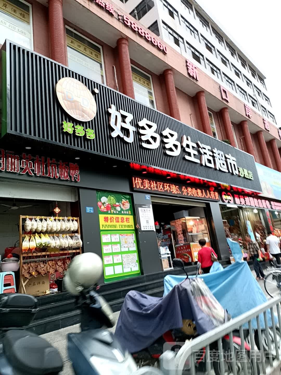 好多多购物广场(新城中路店)