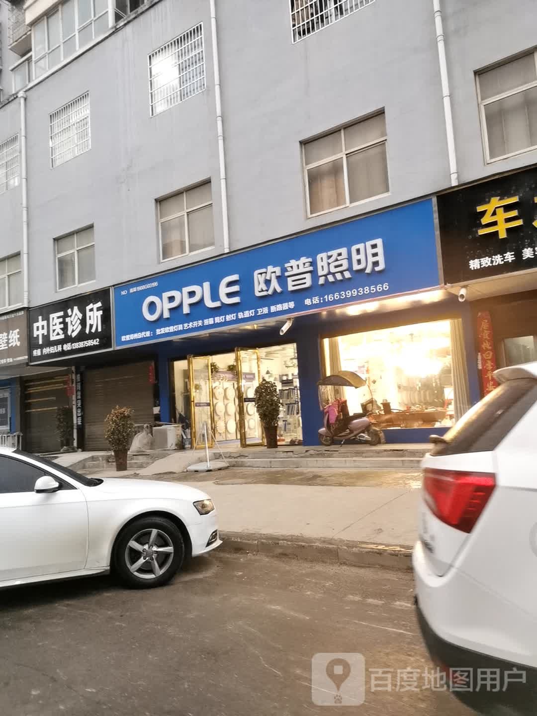 邓州市欧普照明(仲景路店)