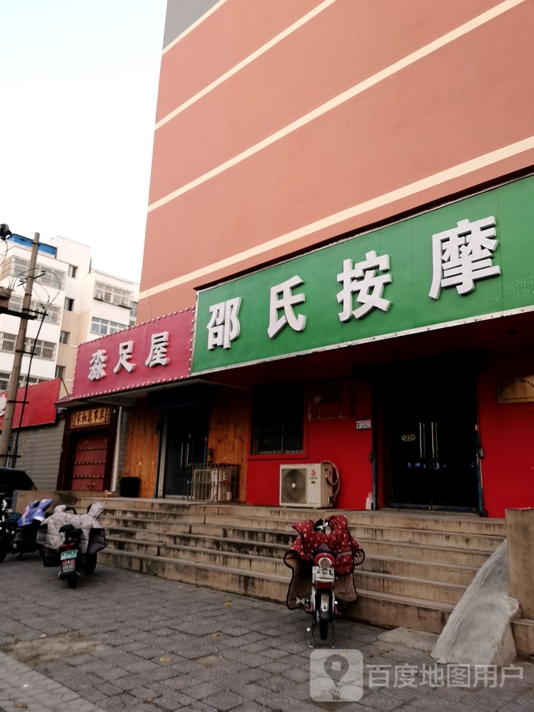 邵氏按摩店(曙光新区店)