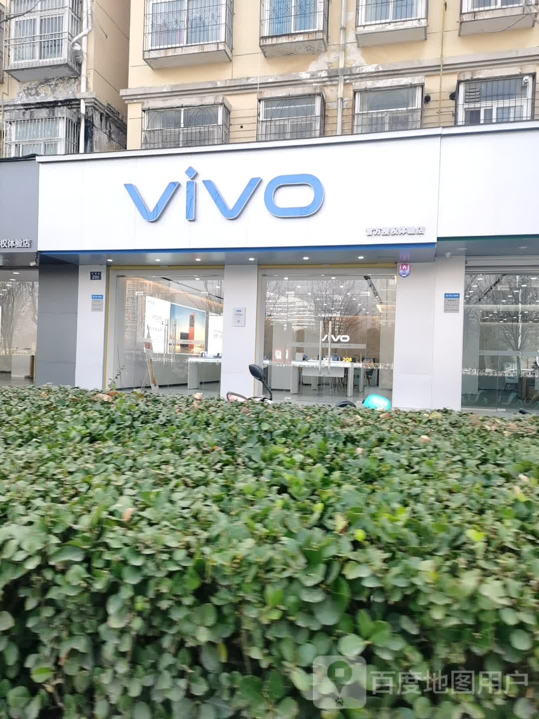 vivo官方客户服务中心(魏武广场店)