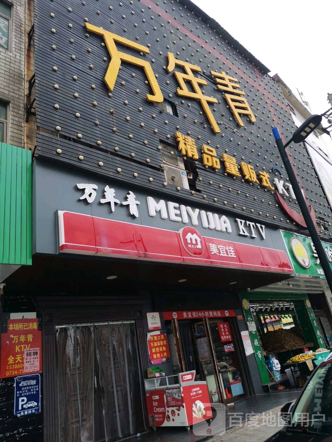 万年青(渡口路店)