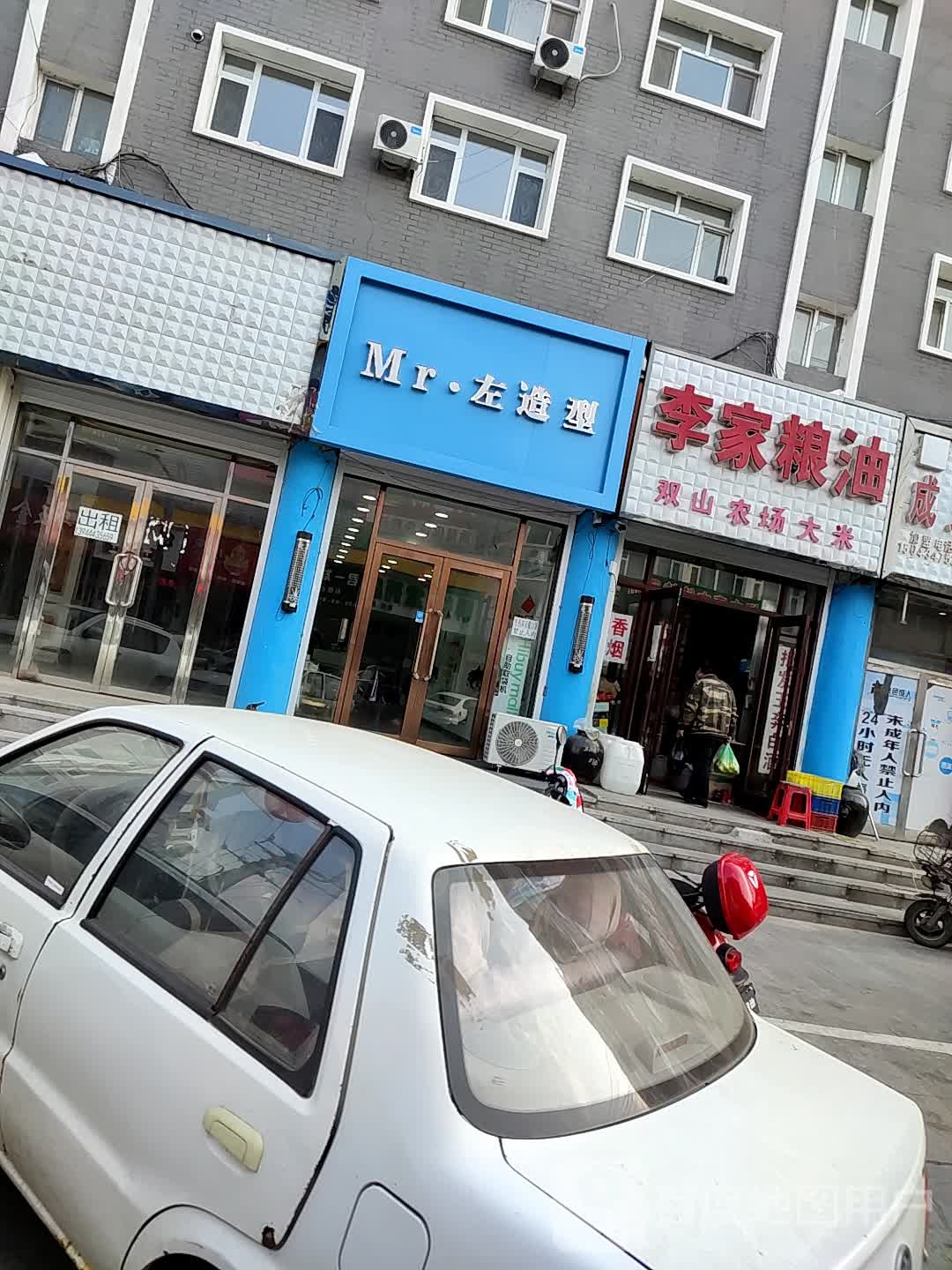 李家粮油