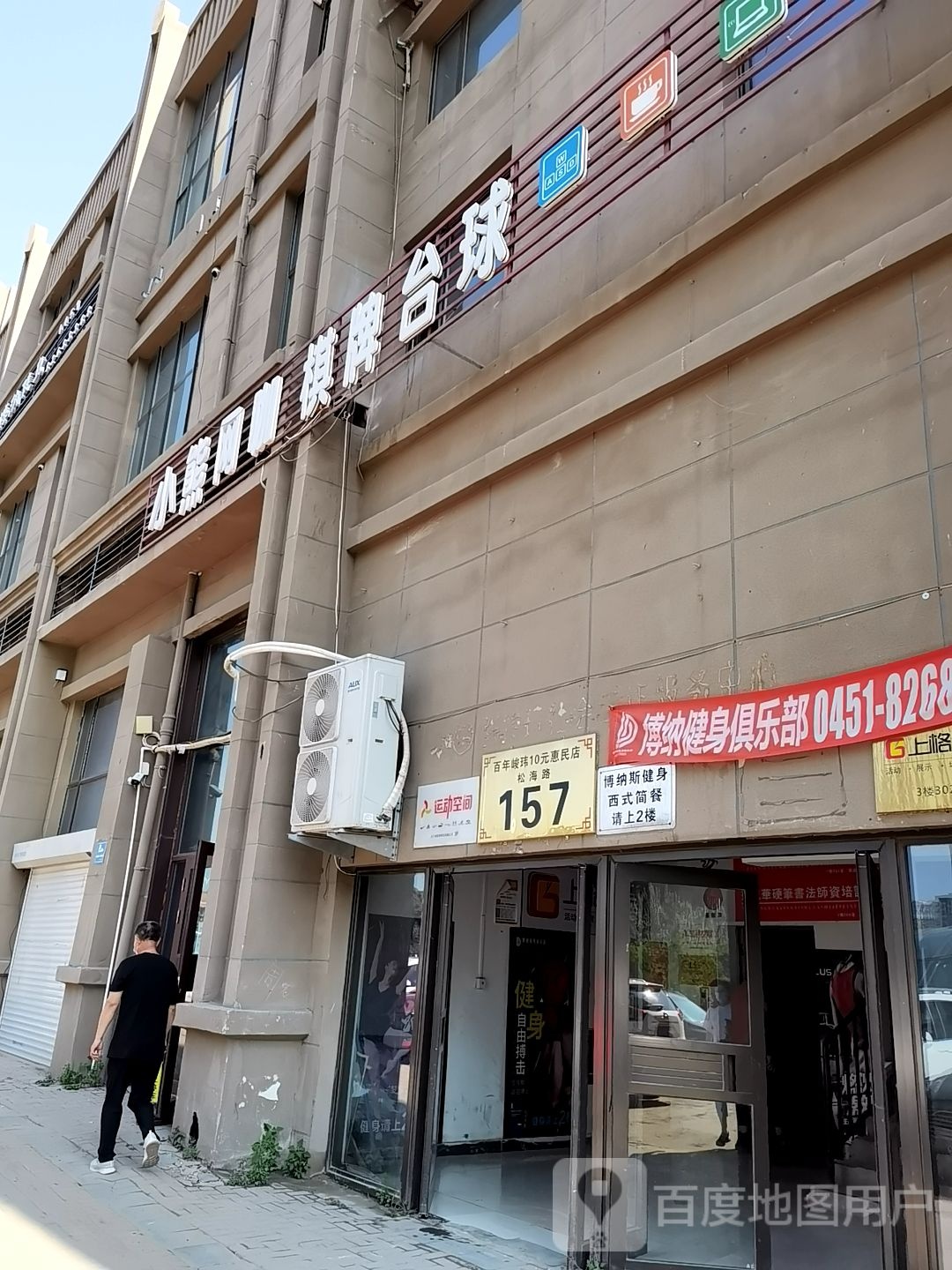 小猫网咖棋牌台球(恒大御景店)