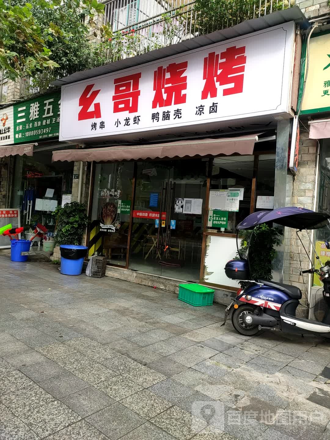 三雅五金