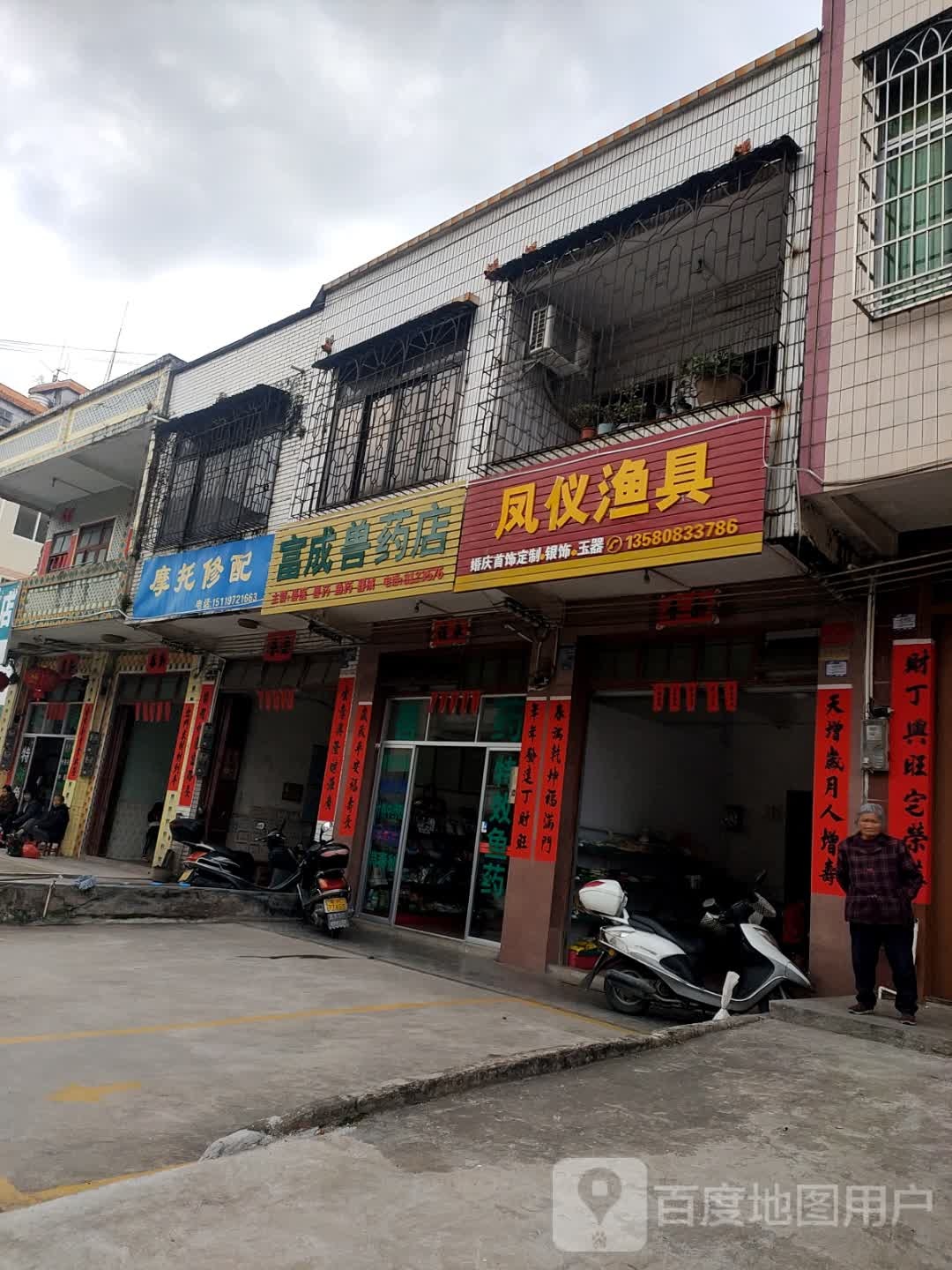凤仪渔具