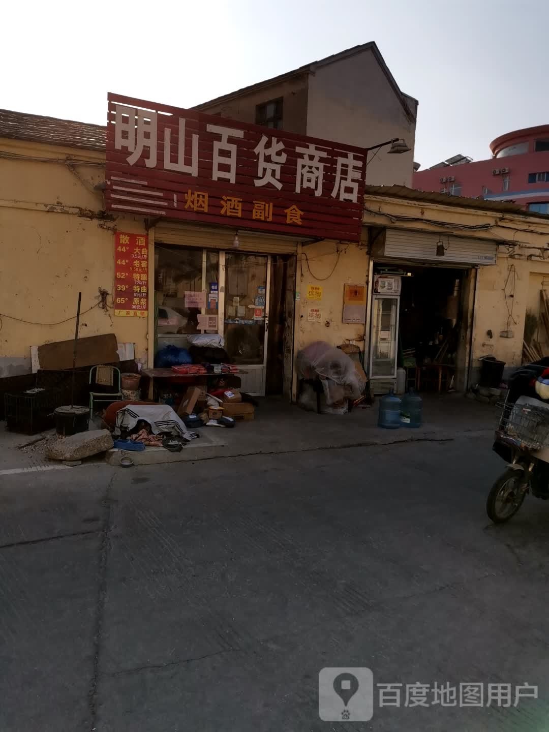 明山百货商店