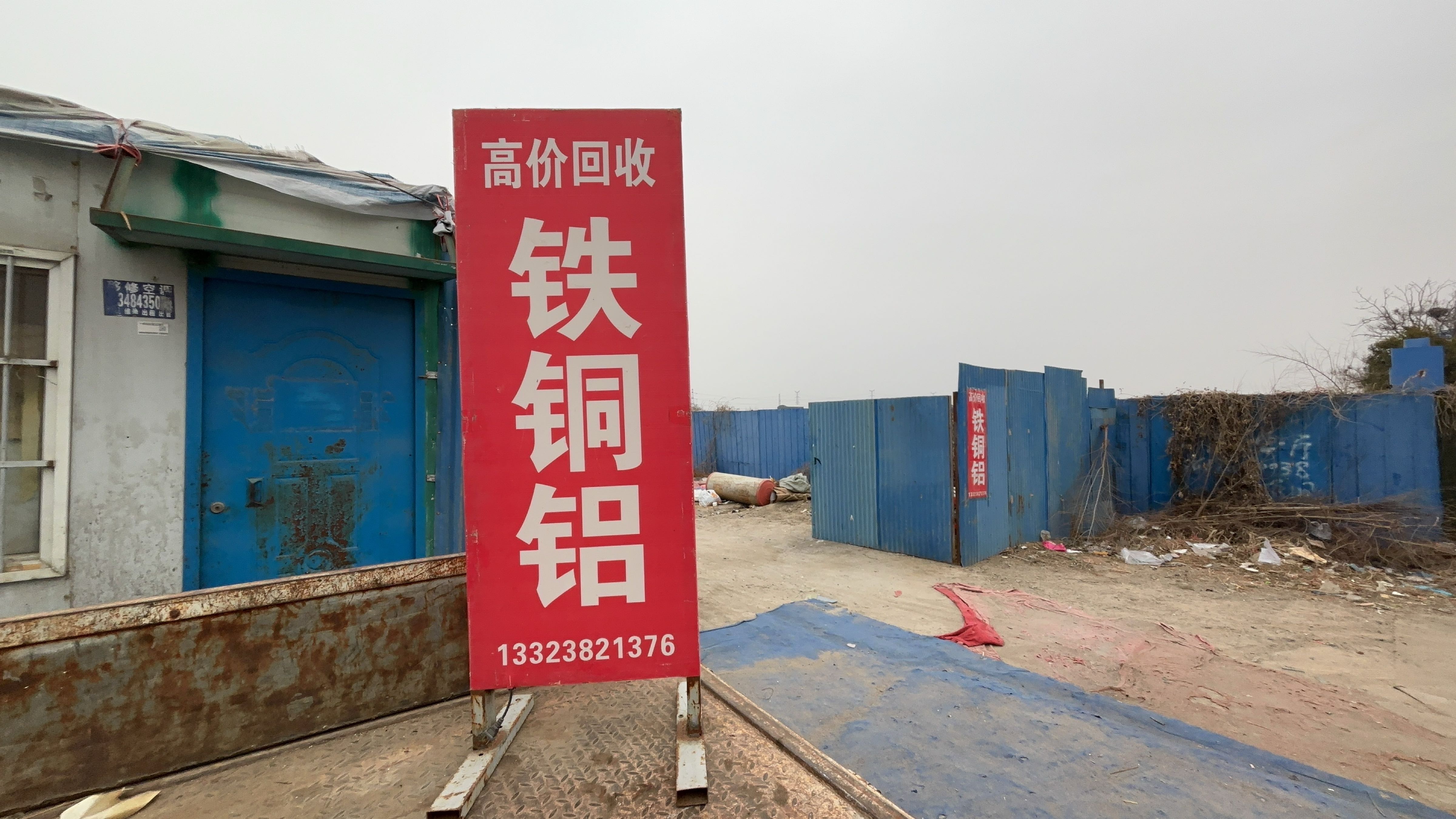 高价回收铜铝铁废品收购站