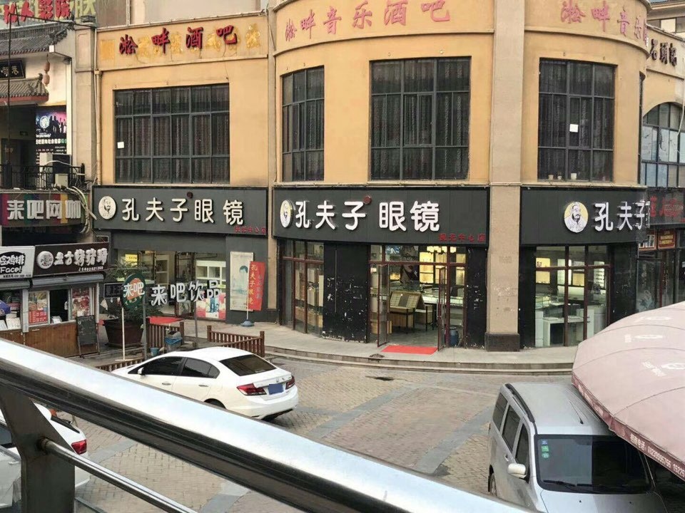 孔夫子眼镜店(沃金商业广场店)