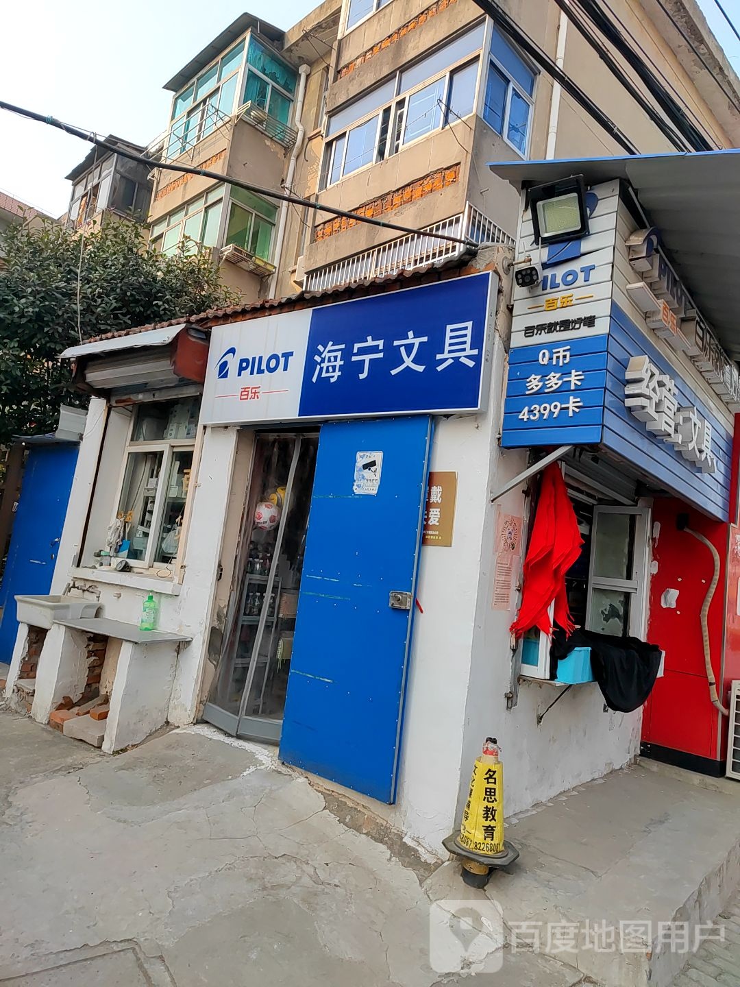 百乐文具(江都南路店)
