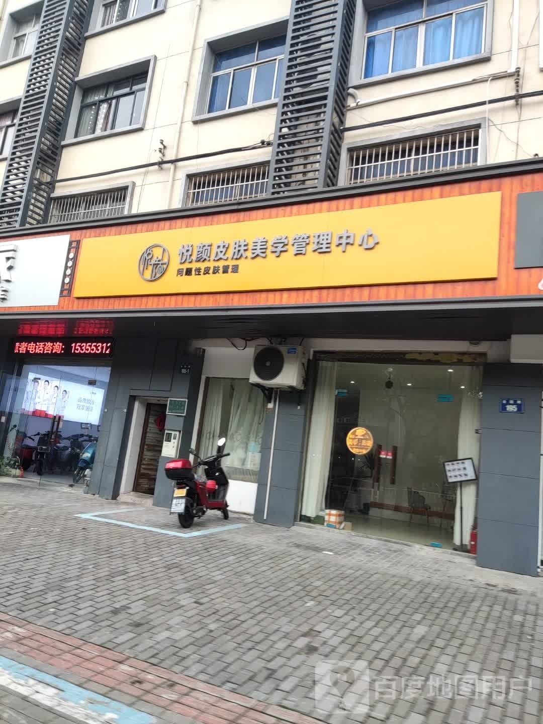 悦颜皮肤管理美学办理中心