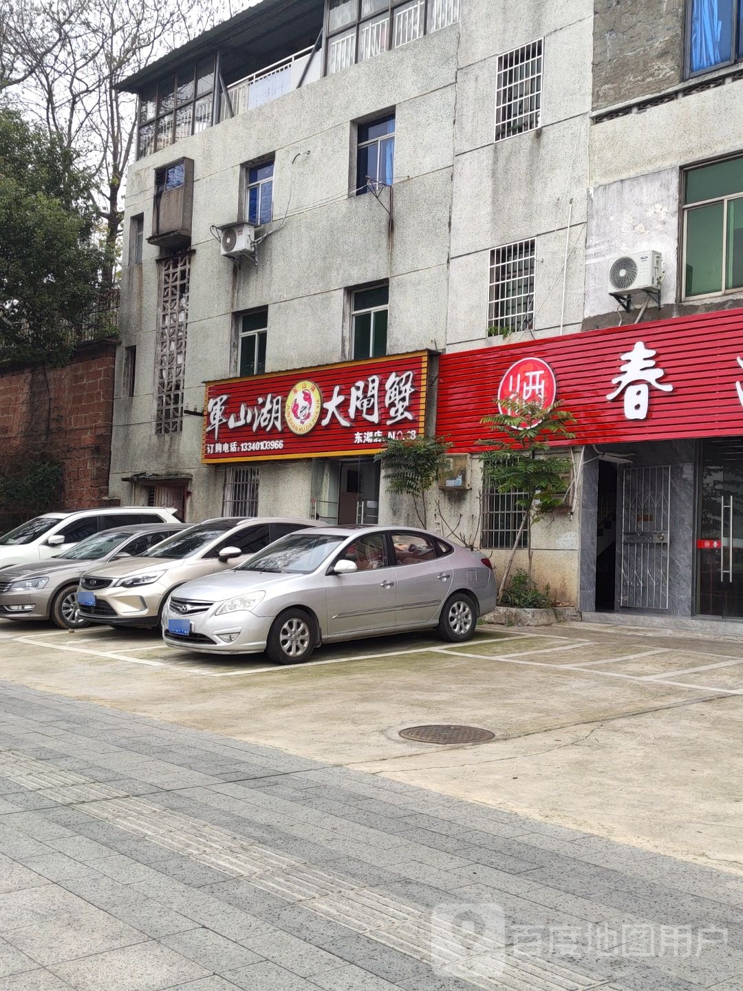 军山湖大闸蟹(东湖店)