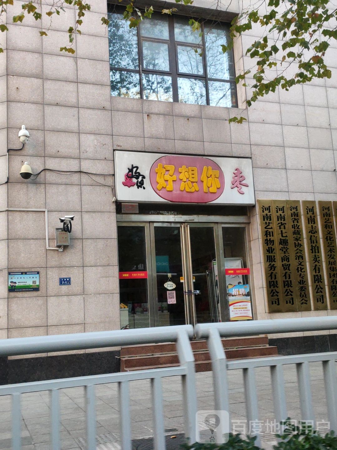 好想你枣(天下收藏店)