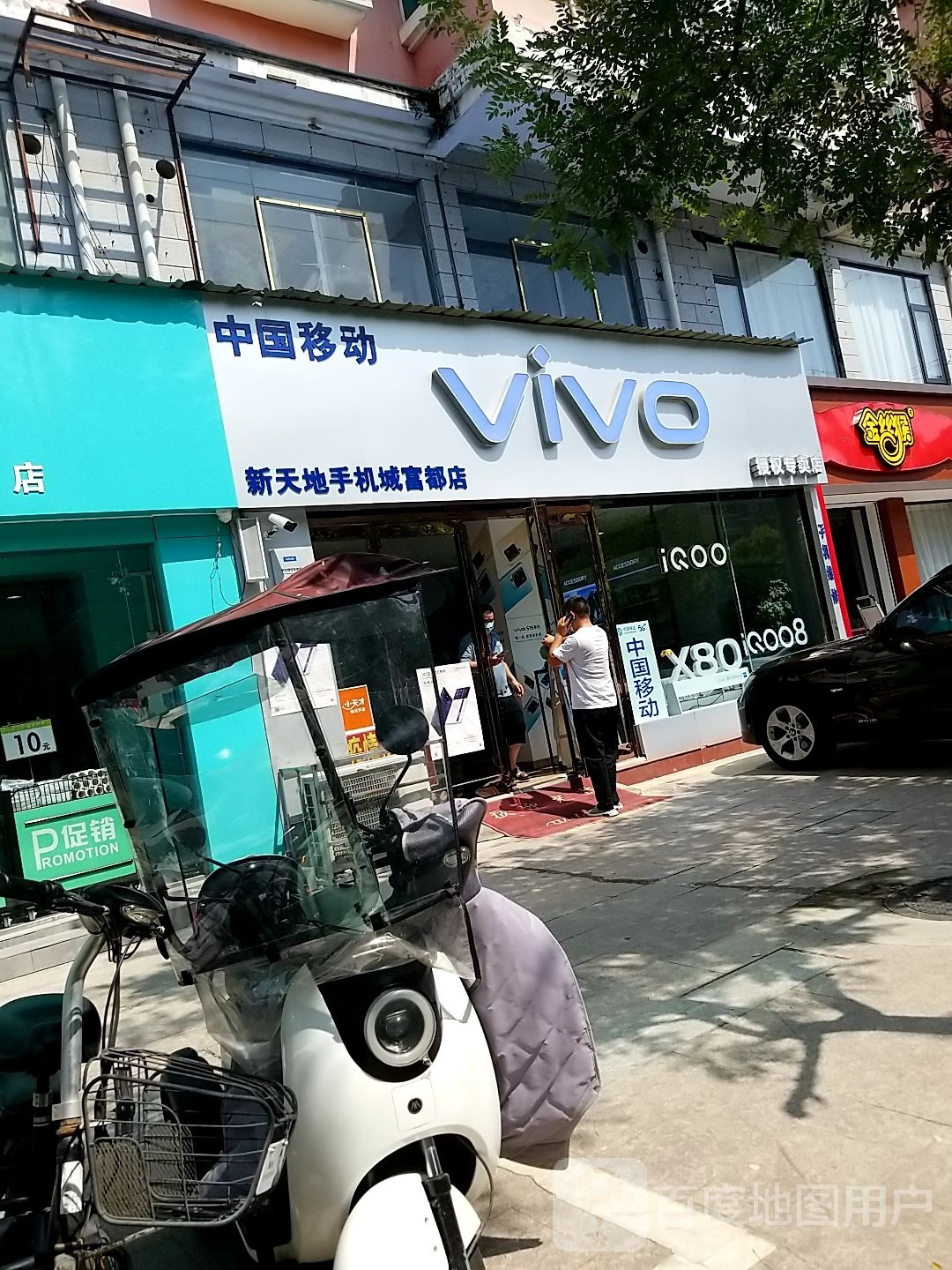 沈丘县VIVO(颍河大道店)