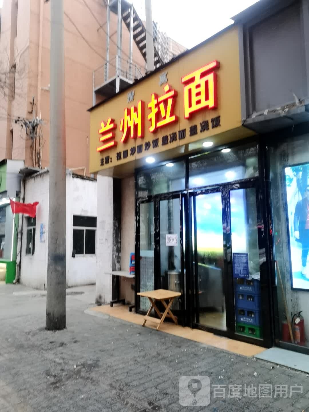 清真兰州拉面(玉泉东路店)