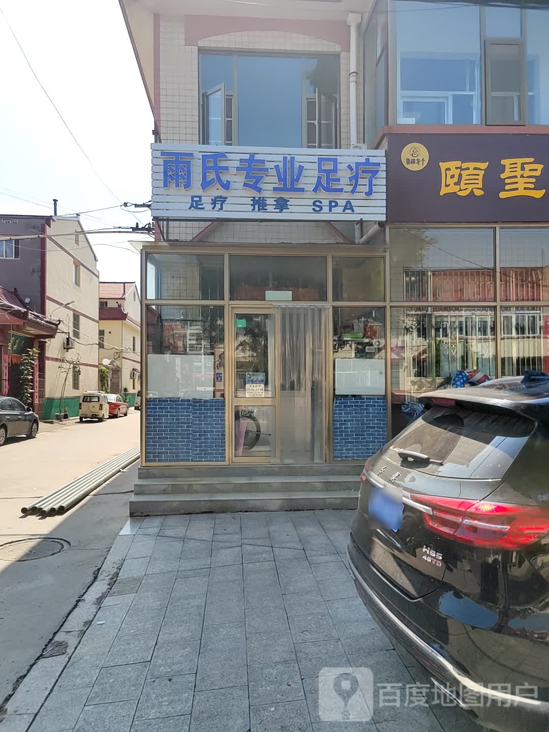 专业氏推拿足疗(城里村店)