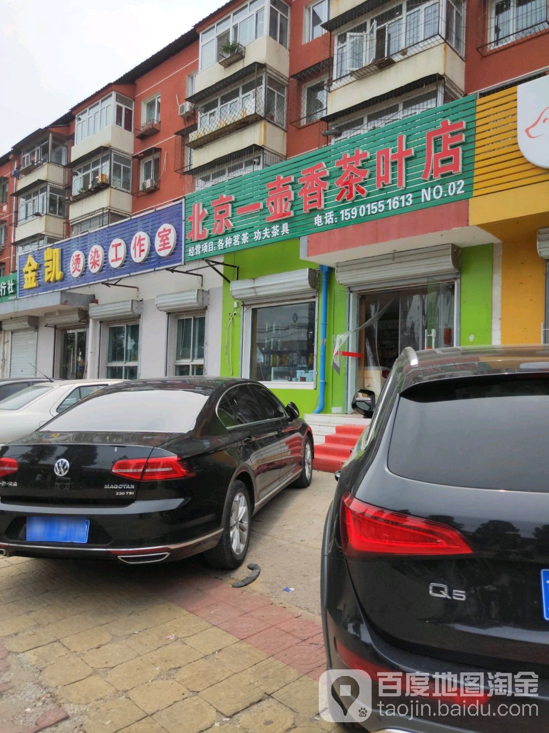 北京一壶香茶叶店