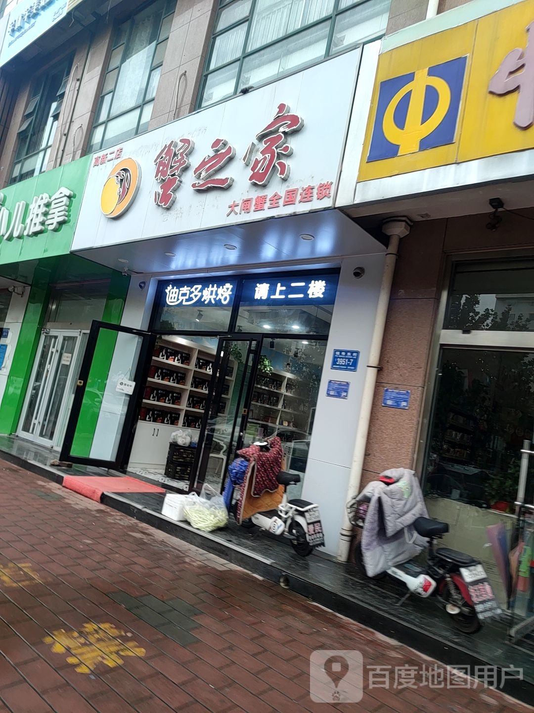 蟹之家大大闸(潍坊高新2店)