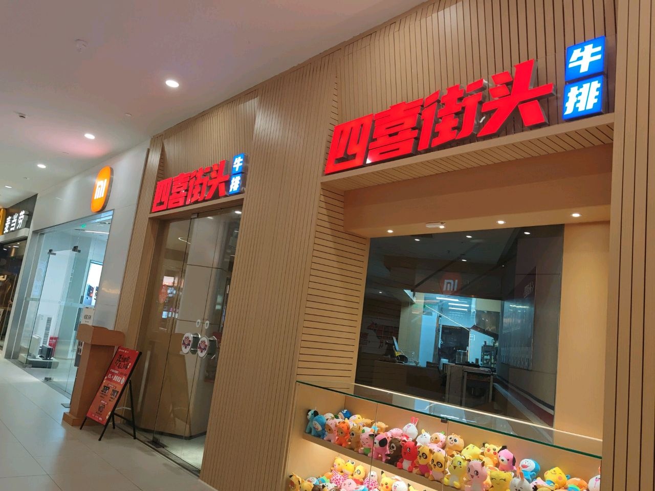 四喜街头牛排(松岳路店)
