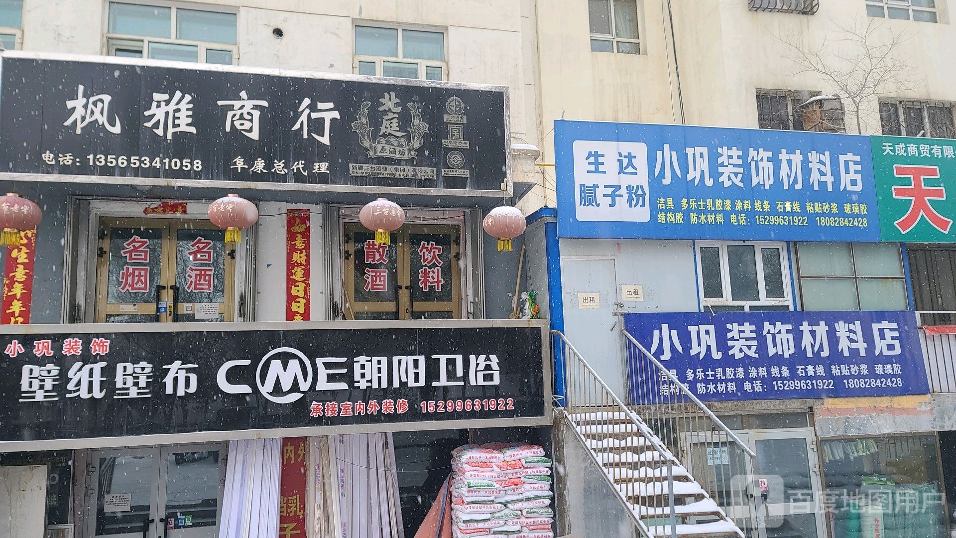 小巩装饰材料店