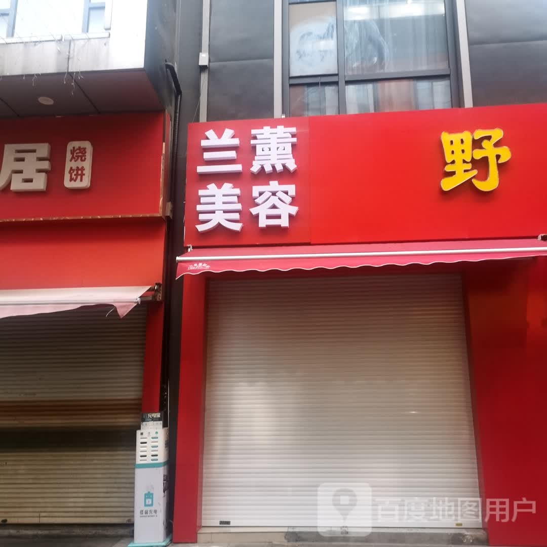 兰薰美荣(新北万达广场店)