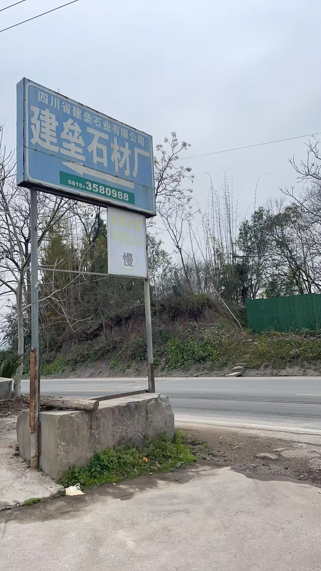 四川建垒石业有限公司