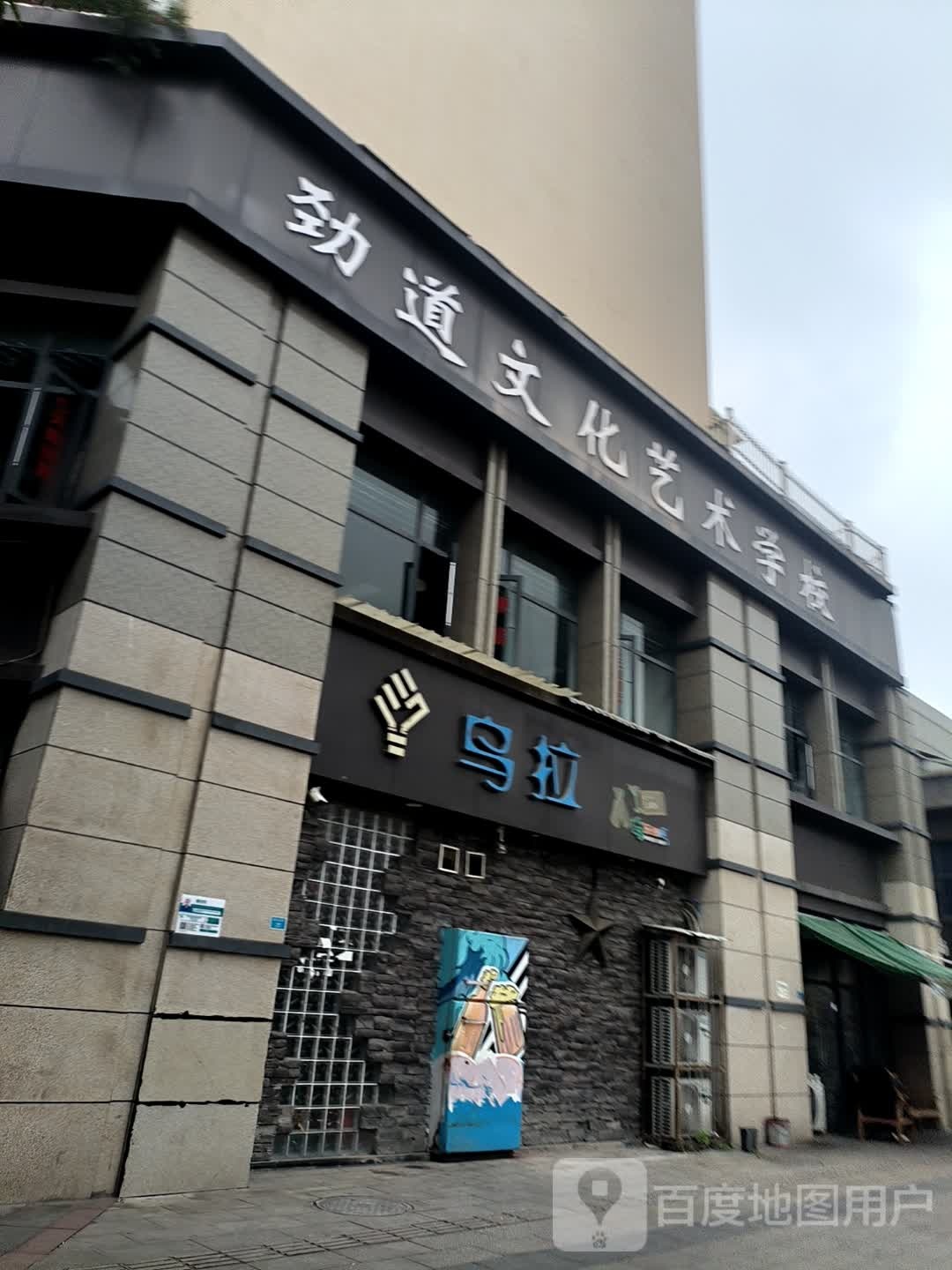 荥经乌拉酒吧