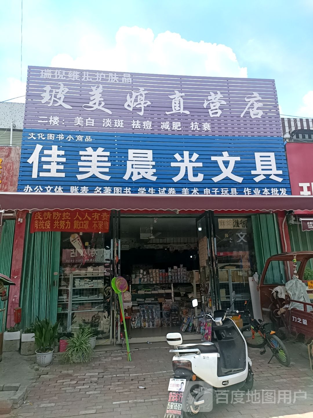 邓州市穰东镇玻美婷直营店