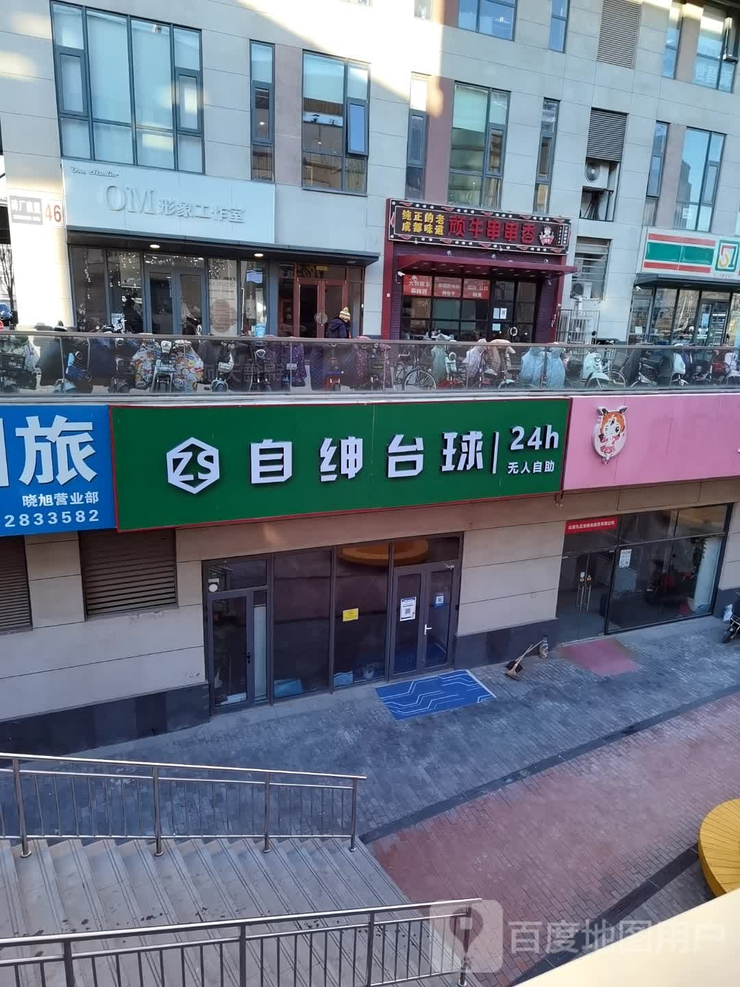 自绅台球·24小时自助太球
