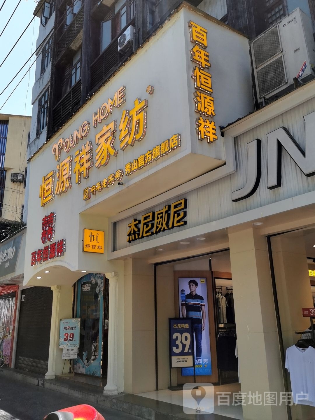 恒源祥(秀山官方旗舰店)