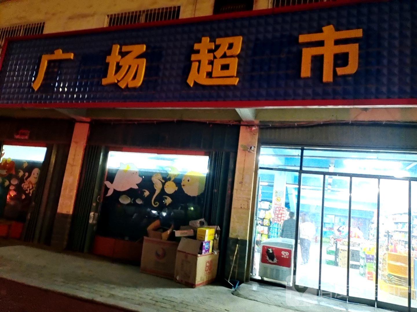 唐河县广场超市(北京大道店)