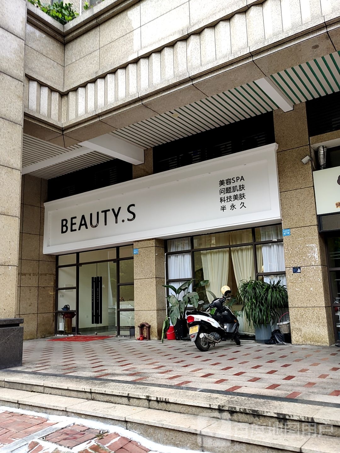 BEAUTY.S美容SPA(保利广场店)