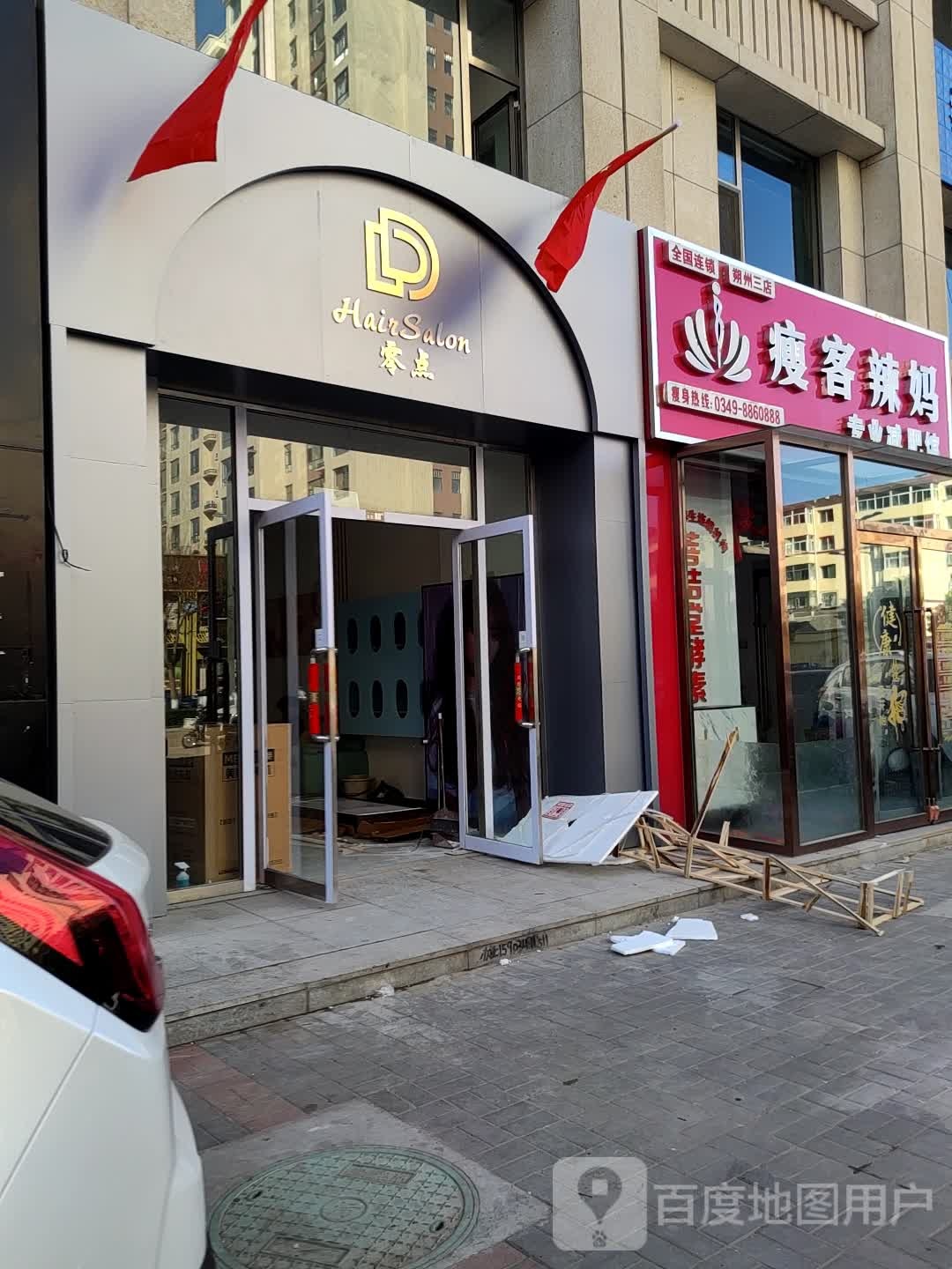 瘦客辣妈专业减肥管馆(朔州三店)