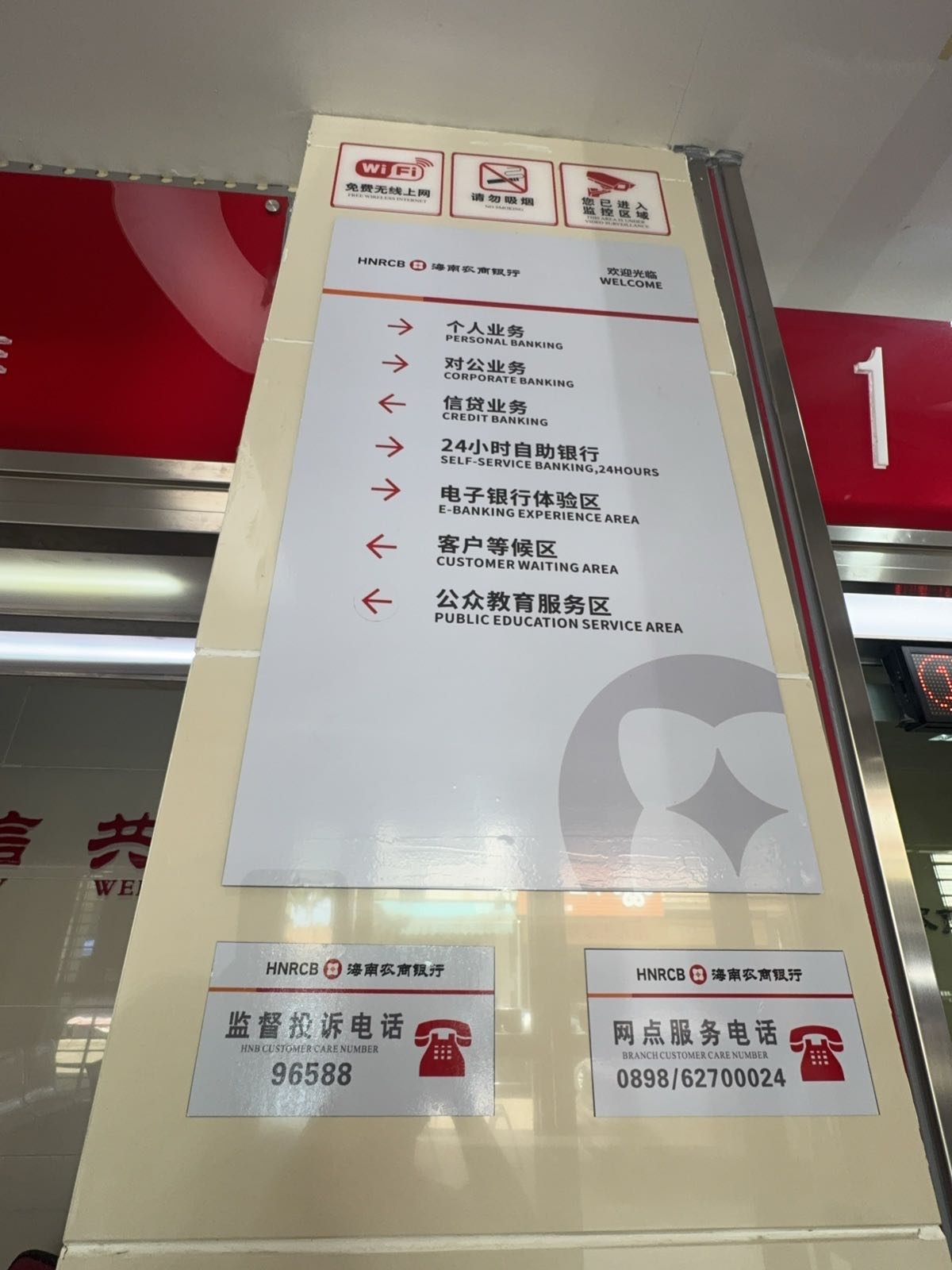 海南农村商业银行(琼海烟塘支行)