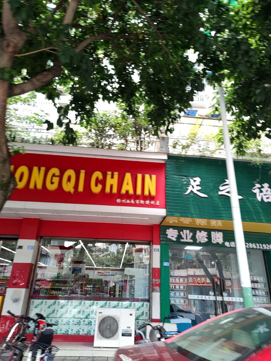 QI CHAIN彭州西南市街便利店