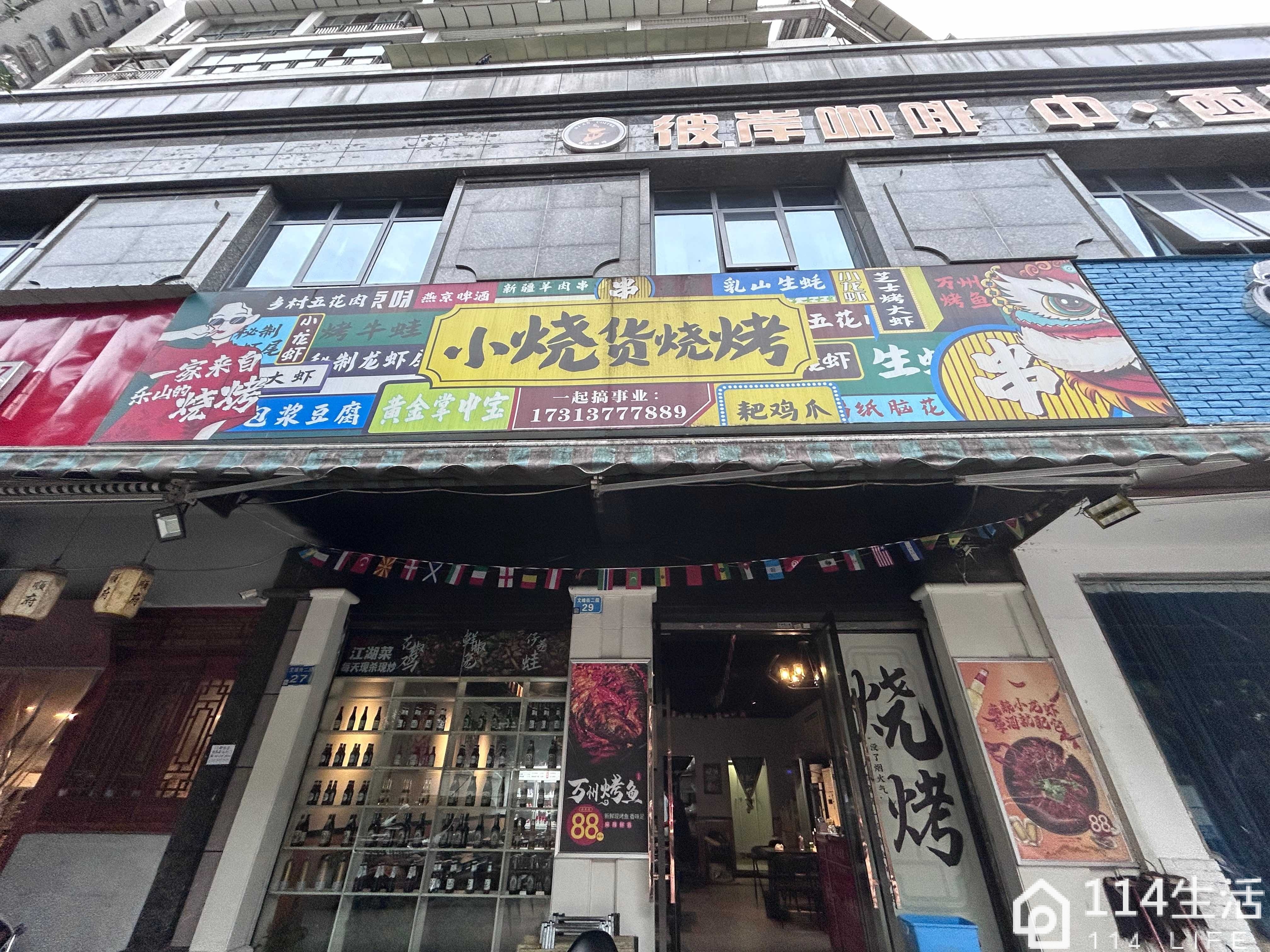 小烧货2元碳烤