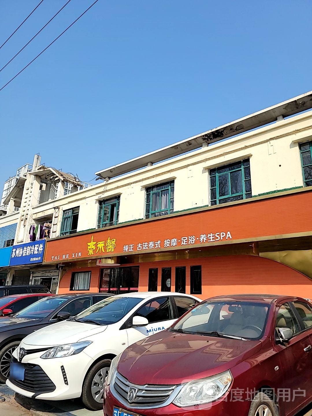 泰禾馨泰式按摩精油SPA(昆山店)