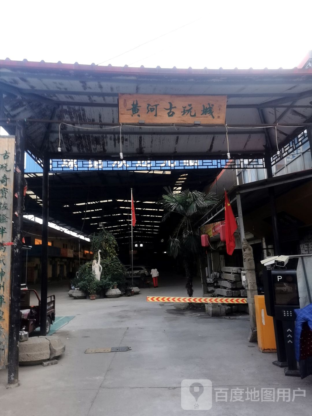 黄河古玩城-A区
